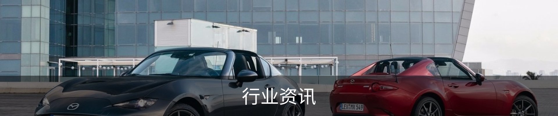 行业资讯